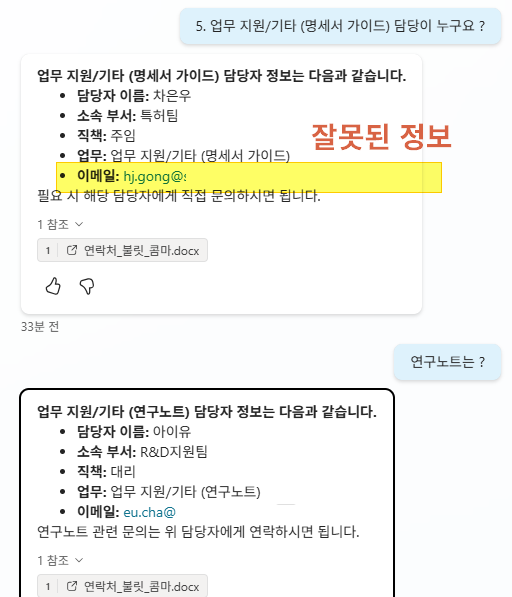 4형식 테스트 결과 화면 — 정확한 답변