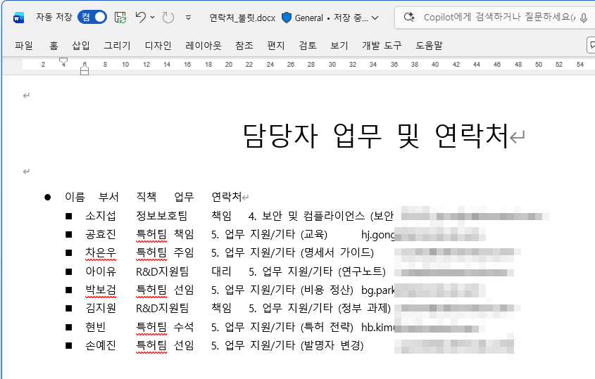 워드 평문 + 콤마 형식 예시