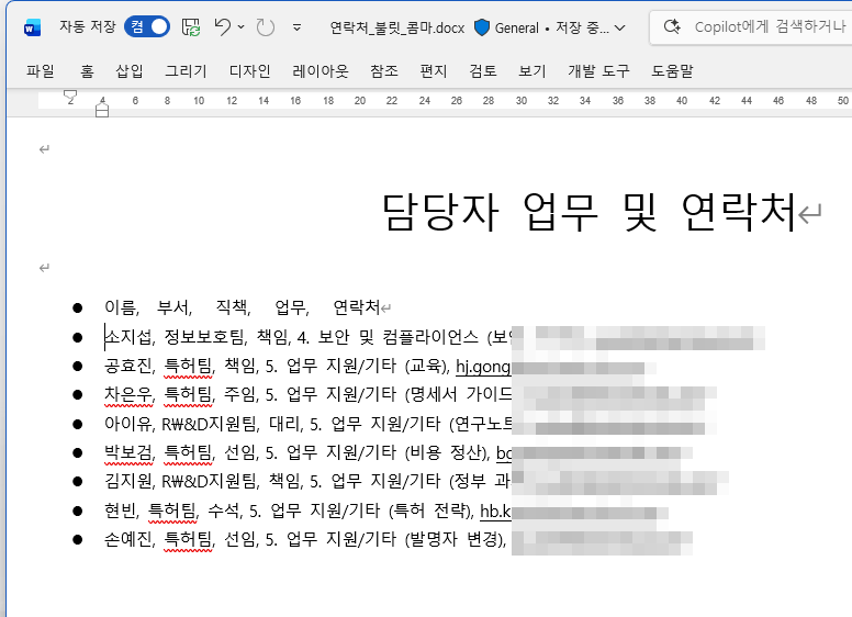 워드 불릿 형식 예시