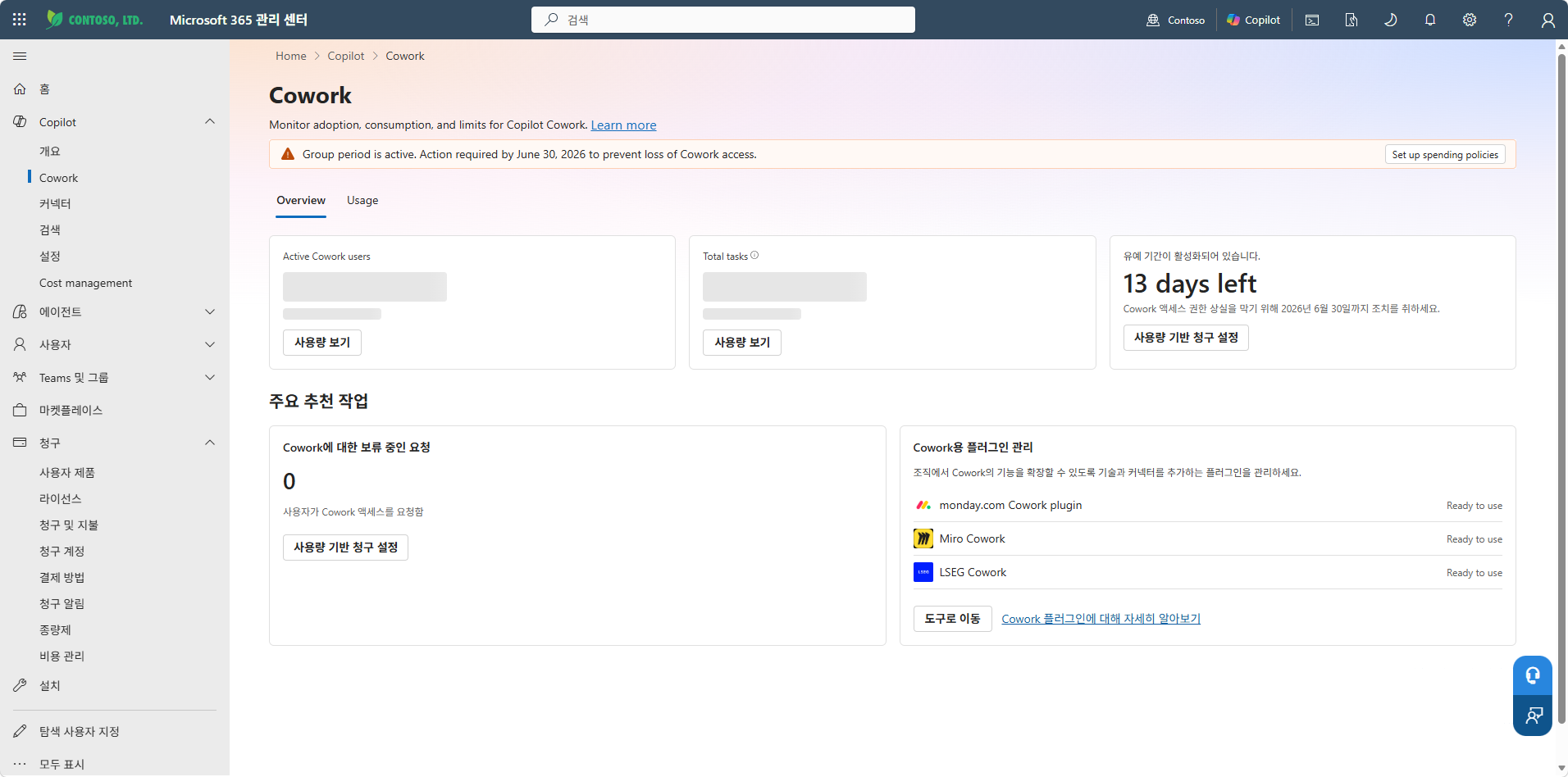 M365 관리 센터 Cost management 진입 — 6월 30일까지 요금 청구 없음 배너와 13 days left 카드