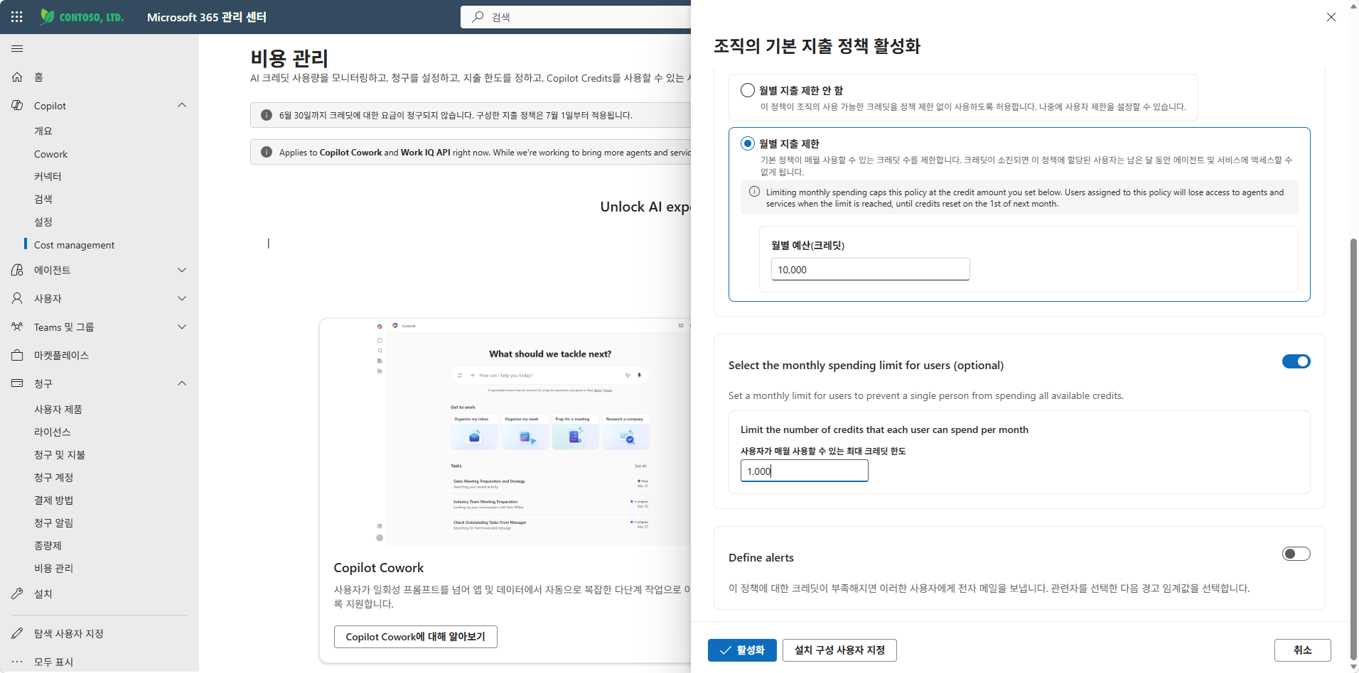 지출 정책 구성 — 발행 방식 선택과 월 한도 입력