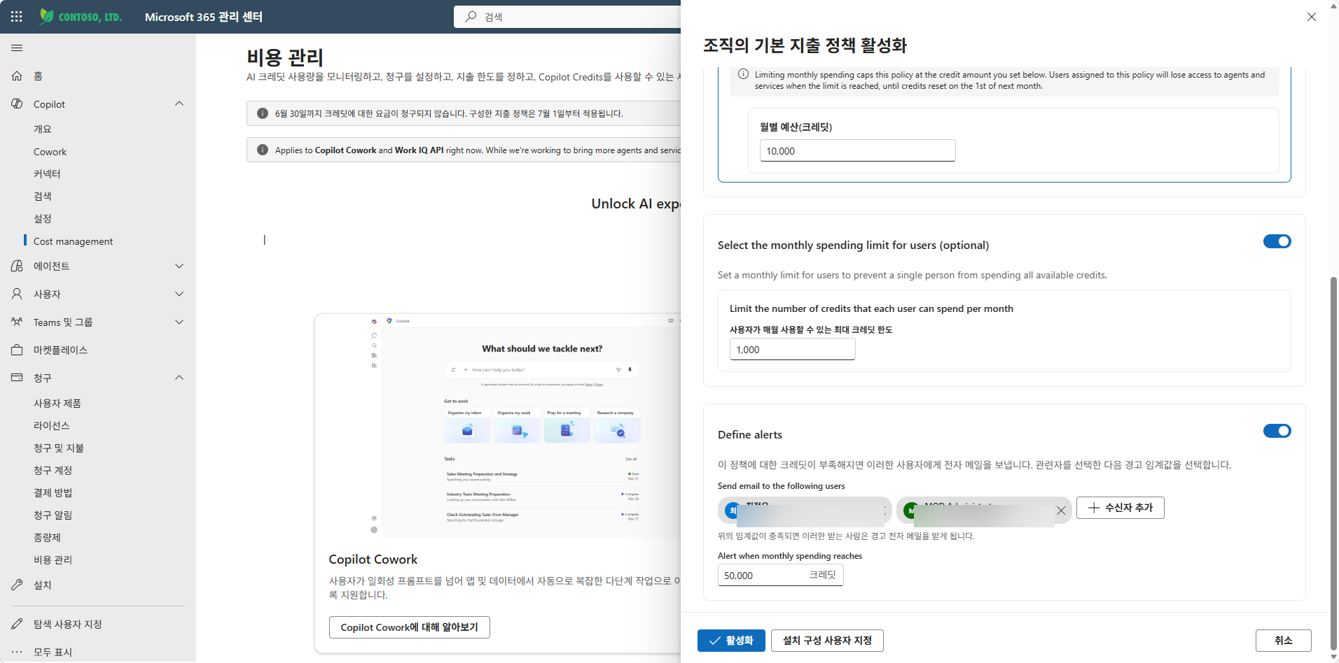 지출 정책 구성 — 사용자 한도와 경고 알림 이메일 설정