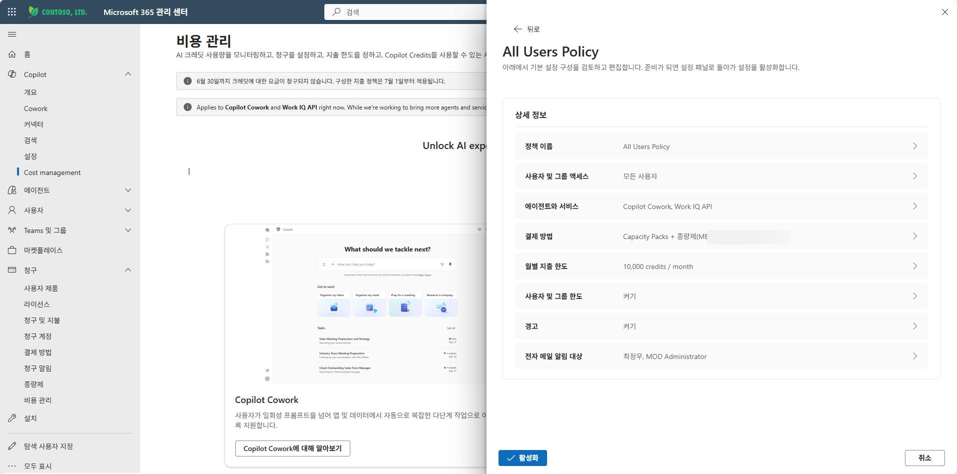 All Users Policy 요약 검토 — 결제 방법, 월 한도, 사용자 한도, 경고