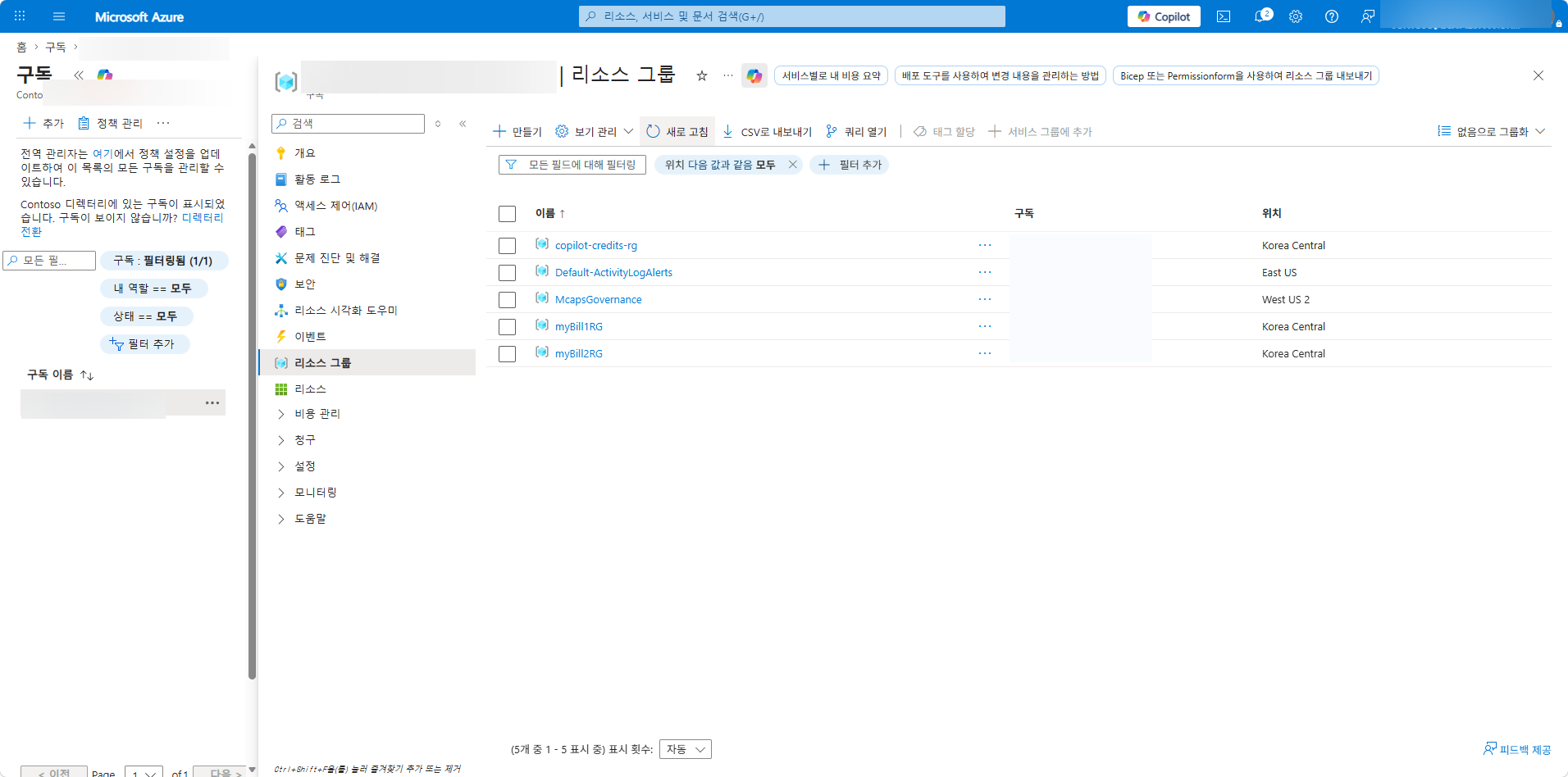 Azure 리소스 그룹 목록에서 copilot-credits-rg 생성 확인