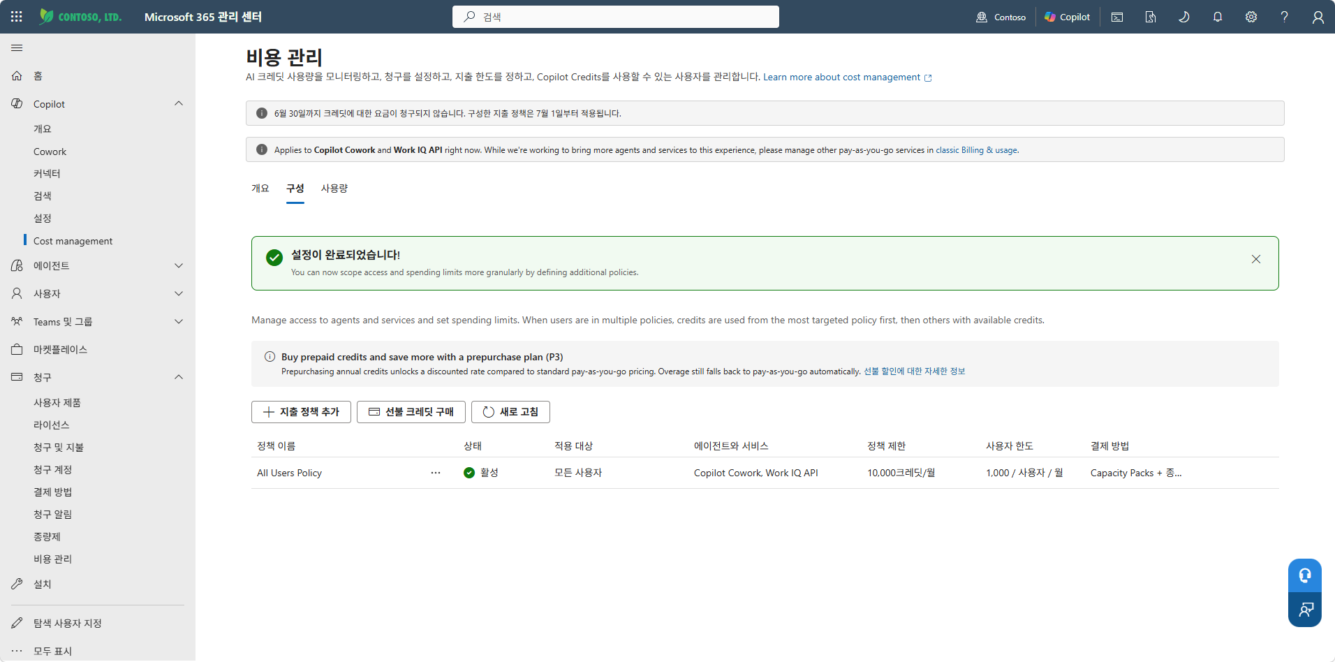 최종 확인 — 비용 관리 구성 탭의 All Users Policy
