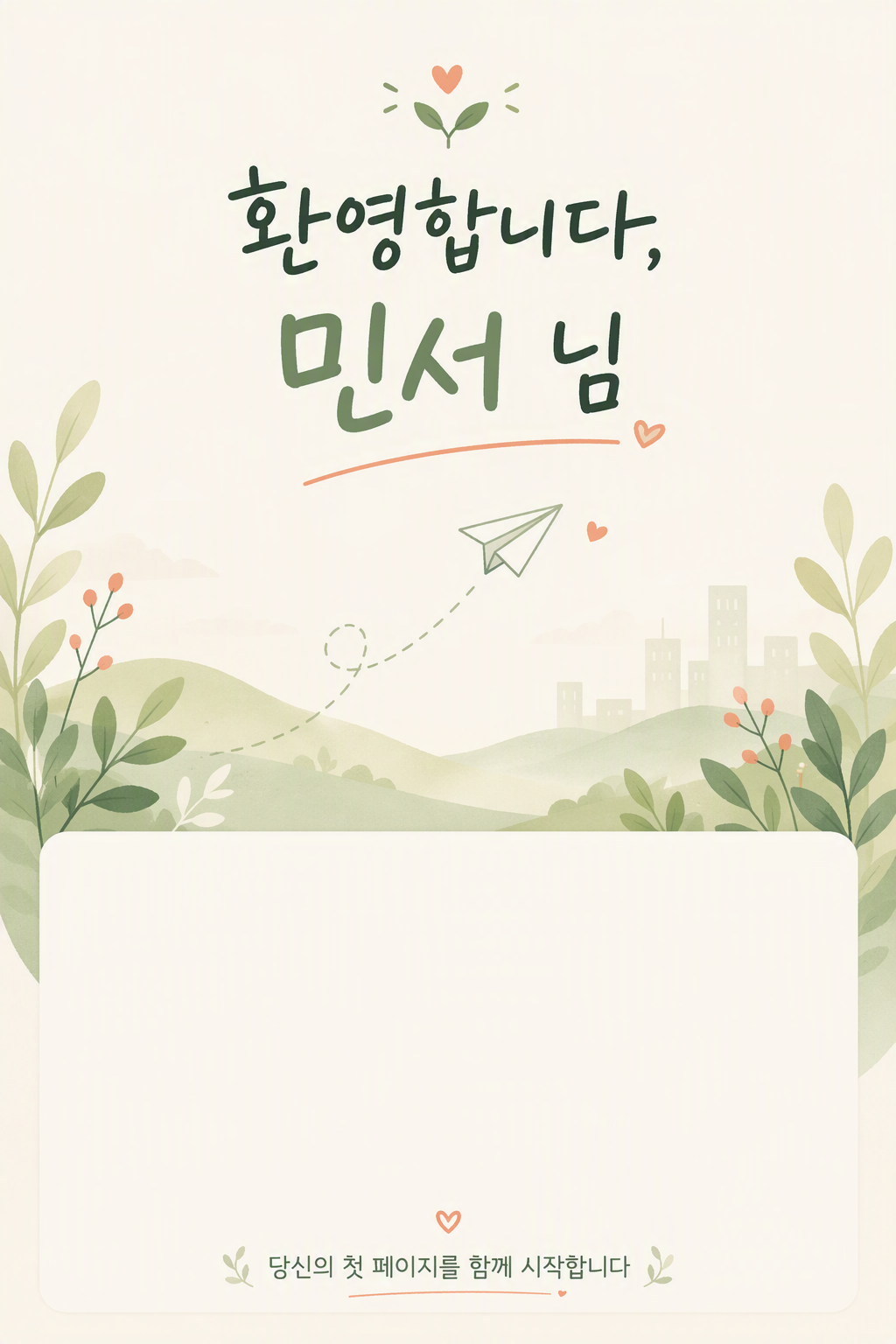 신입사원 웰컴 포스터 예시