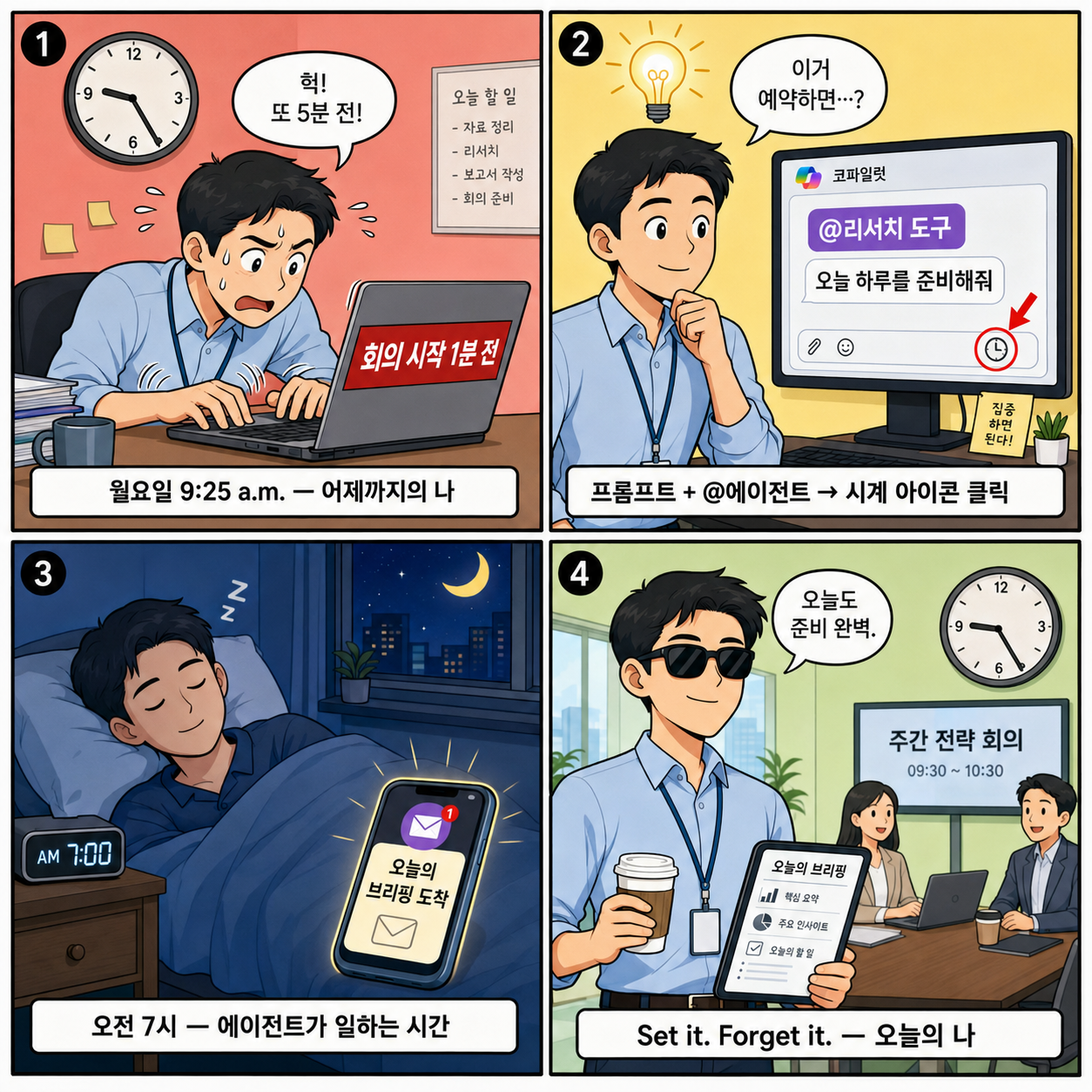 예약 프롬프트 일러스트