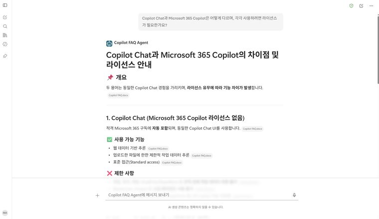 FAQ 문서 기반 응답 화면