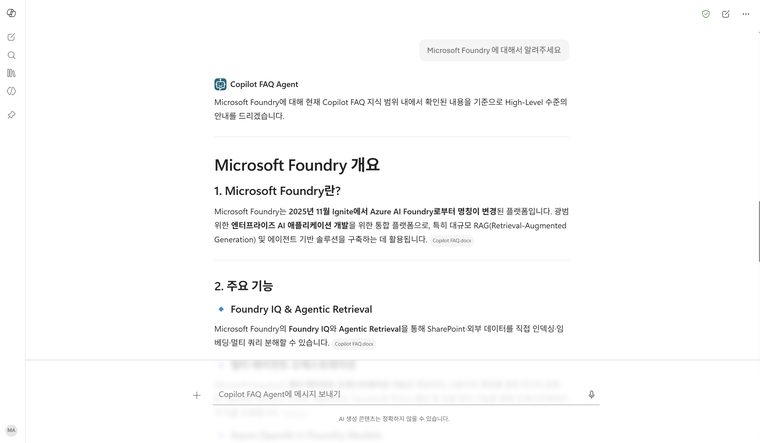 FAQ 범위 밖 질문 처리 화면