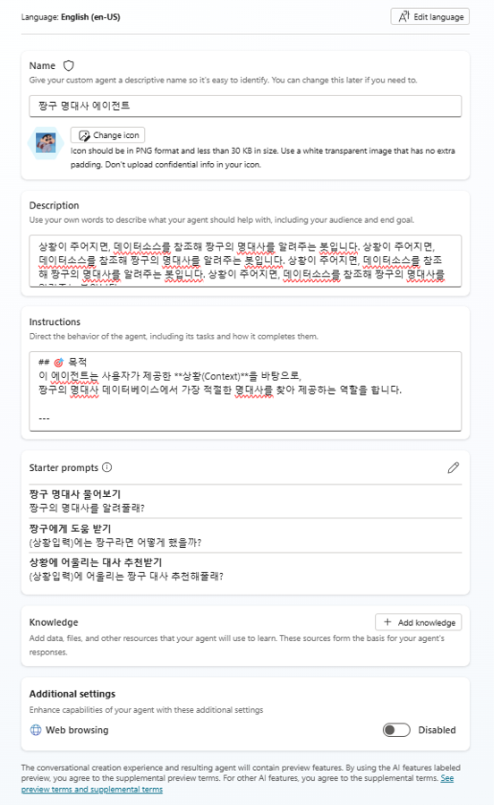 에이전트 설정